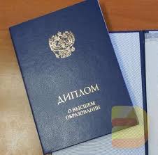 Купить диплом МОЮИ - Получение диплома простой и удобный способ
