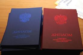 Купить диплом специалиста по низкой цене -520276373